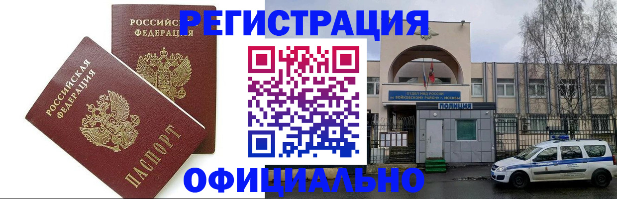 временная прописка в Белоярске