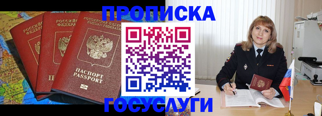 где прописаться в Белоярске
