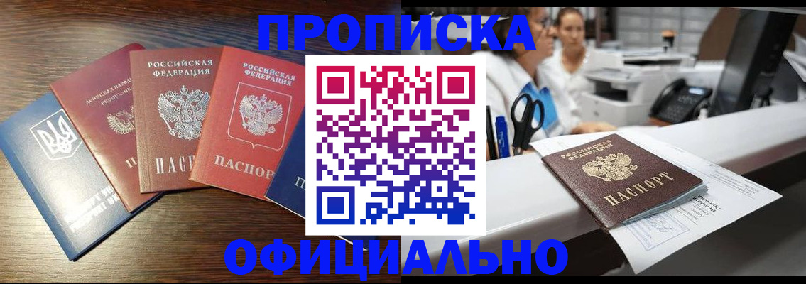 временная прописка в Белоярске