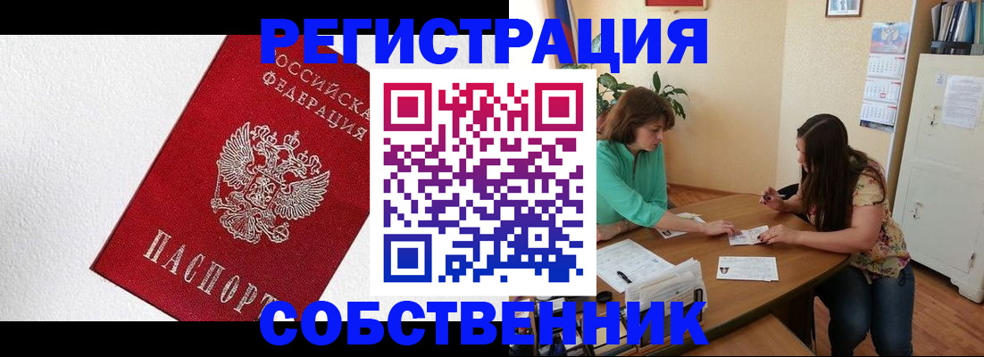 временная регистрация в квартире в Белоярске